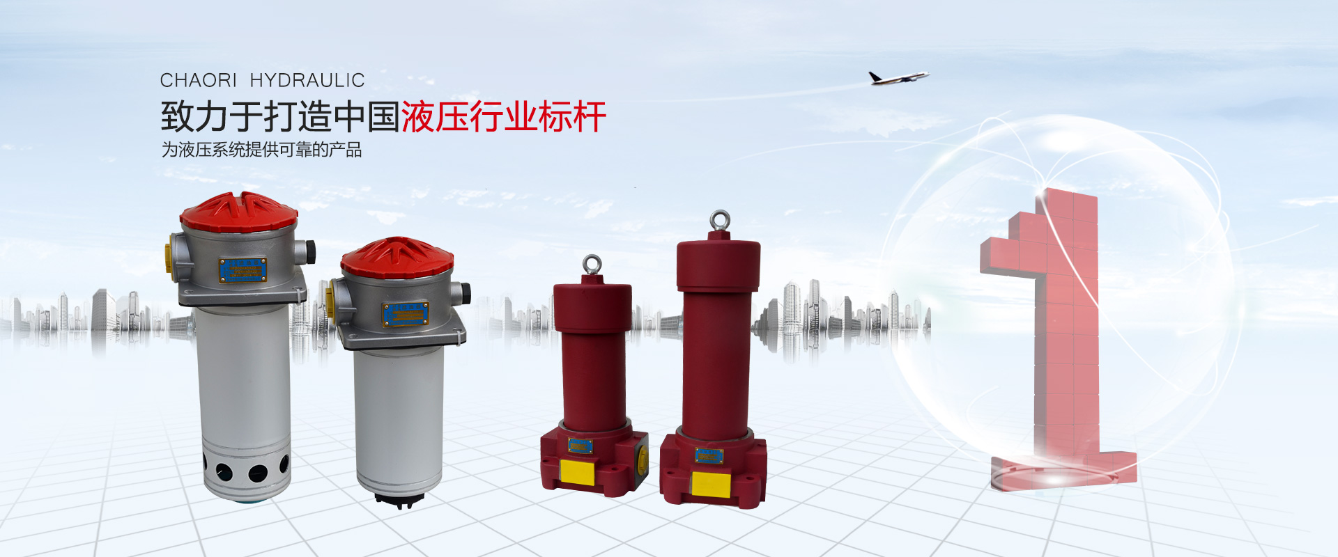 液壓過濾器、液壓配件--溫州朝日液壓機電有限公司